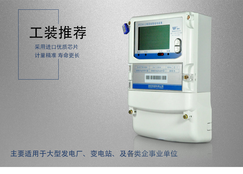 家用電表的安裝以及注意事項