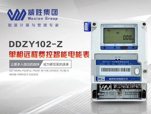 威勝電表DDZY102-Z單相遠(yuǎn)程費(fèi)控智能電能表怎樣實(shí)現(xiàn)遠(yuǎn)程控制？