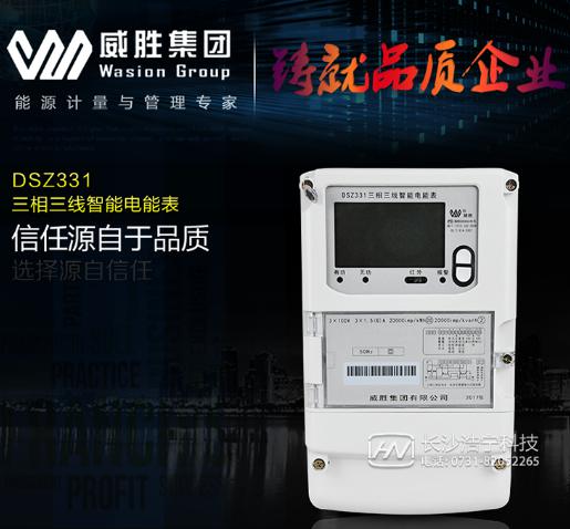 威勝智能電表DSZ331有些什么功能？又是怎么接線？