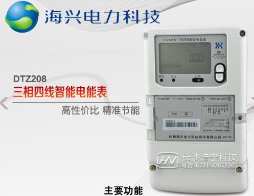 杭州海興DTZ208三相四線智能電能表怎么接線？