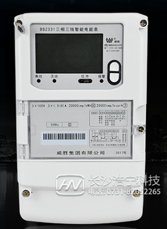 長沙威勝DSZ331三相智能電表四個新型智能電表的特點