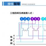 深圳航天泰瑞捷DTZ876電流超過(guò)100A加互感器是怎么接線的？