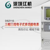 深圳江機DSZ110電表的紅外和RS-485通訊有什么特點?