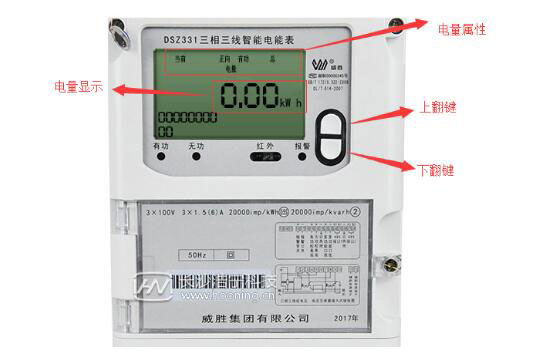 預(yù)付費(fèi)電表怎么看