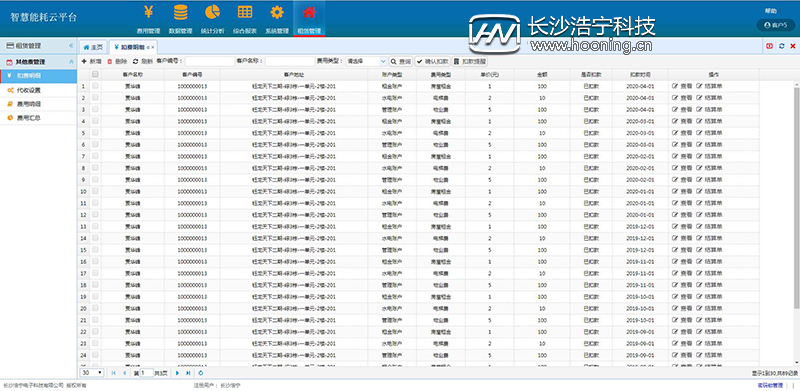 抄表管理系統(tǒng)