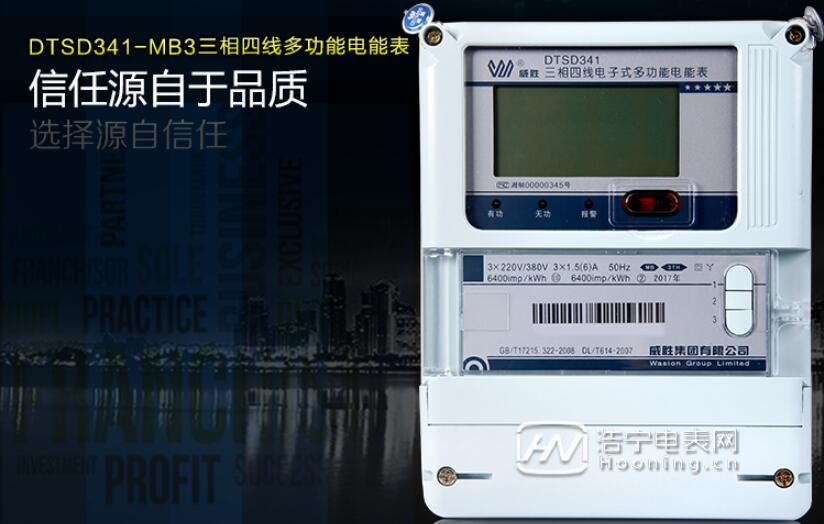 長(zhǎng)沙威勝DTSD341-MB3電能表反向事件記錄功能